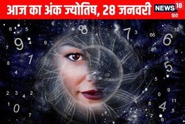 मूलांक 2 और 3 वाले विवादों से रहें दूर, 5 वालों को धन लाभ, पढ़ें  अंक ज्योतिष