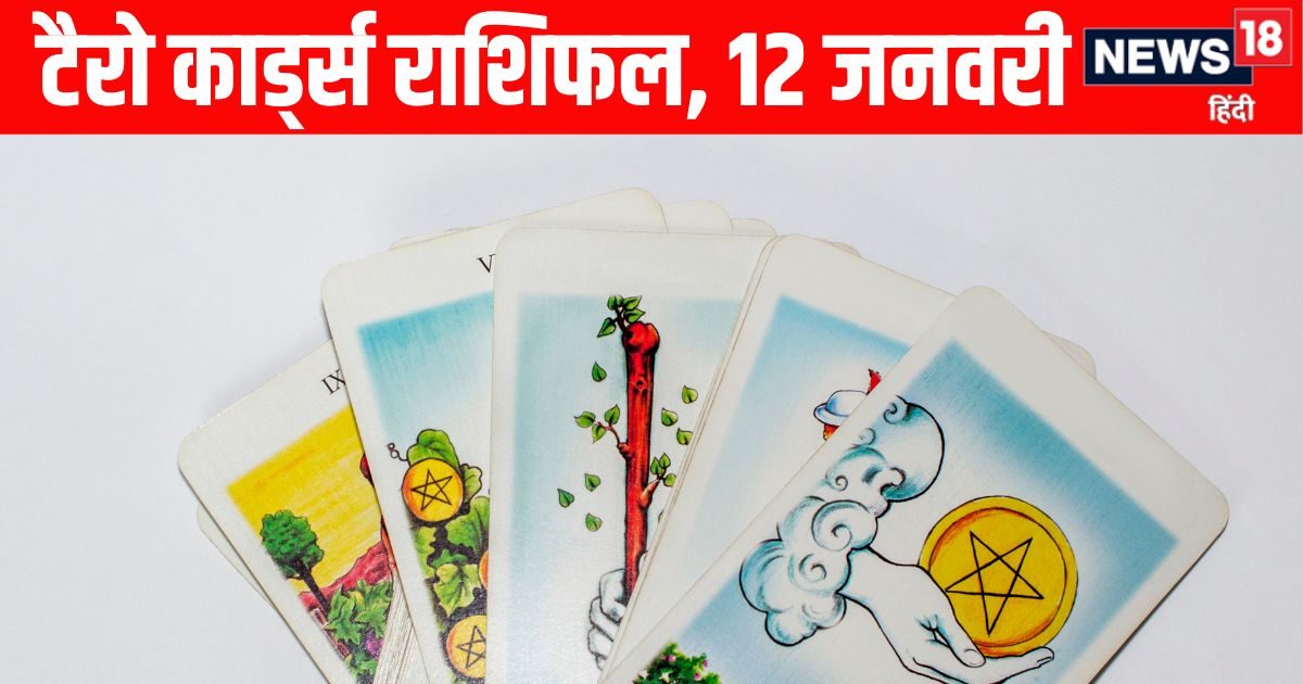Aaj Ka Tarot Rashifal: मेष, मिथुन समेत कुछ राशियों को मिलेंगे नई जॉब के ऑफर,  वृषभ वाले विवाद से बचें, वृश्चिक राशि वाले पुरानी यादों में ना फंसे रहें! पढ़ें आज का टैरो राशिफल