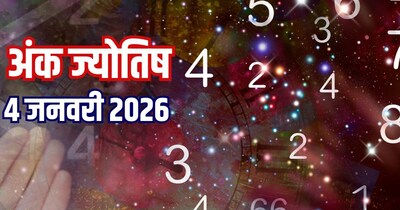 दैनिक अंक ज्योतिष 4 जनवरी 2026