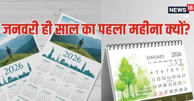 Happy new year 2026, happy new year, Trending GK Quiz: क्‍या है नए कैलेंडर के पीछे की कहानी?