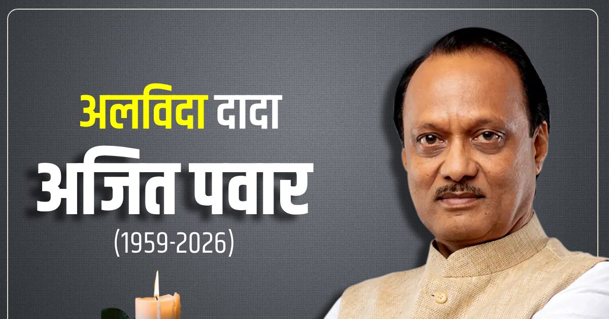 Ajit Pawar Plane Crash LIVE: अजित पवार के निधन पर शरद पवार क्यों हुए अस्पताल में एडमिट, प्लेन क्रैश में कौन-कौन मारे गए?