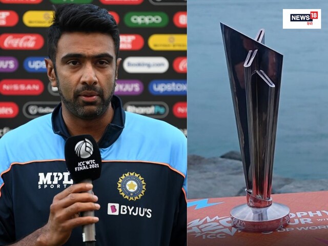 कोई टी20 वर्ल्ड कप नहीं देखेगा... आईसीसी पर फूटा रविचंद्रन अश्विन का गुस्सा