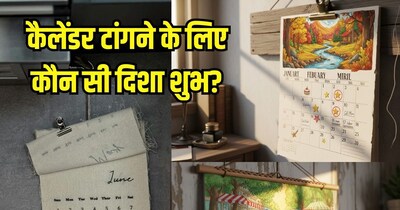 घर में कैलेंडर टांगने के लिए शुभ और अशुभ दिशा कौन सी? 