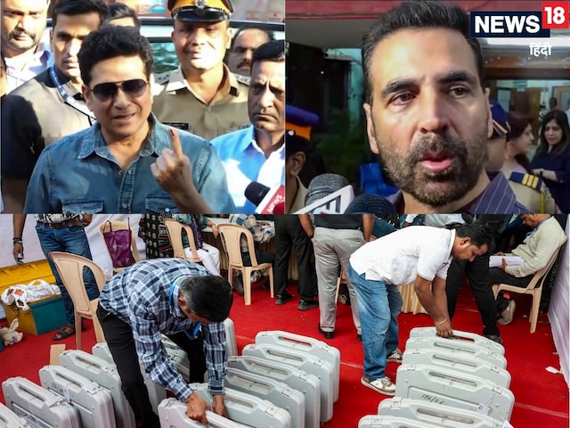 सचिन-नाना पाटेकर ने डाला वोट, मतदान के बाद क्‍या बोले क्रिकेट के भगवान?