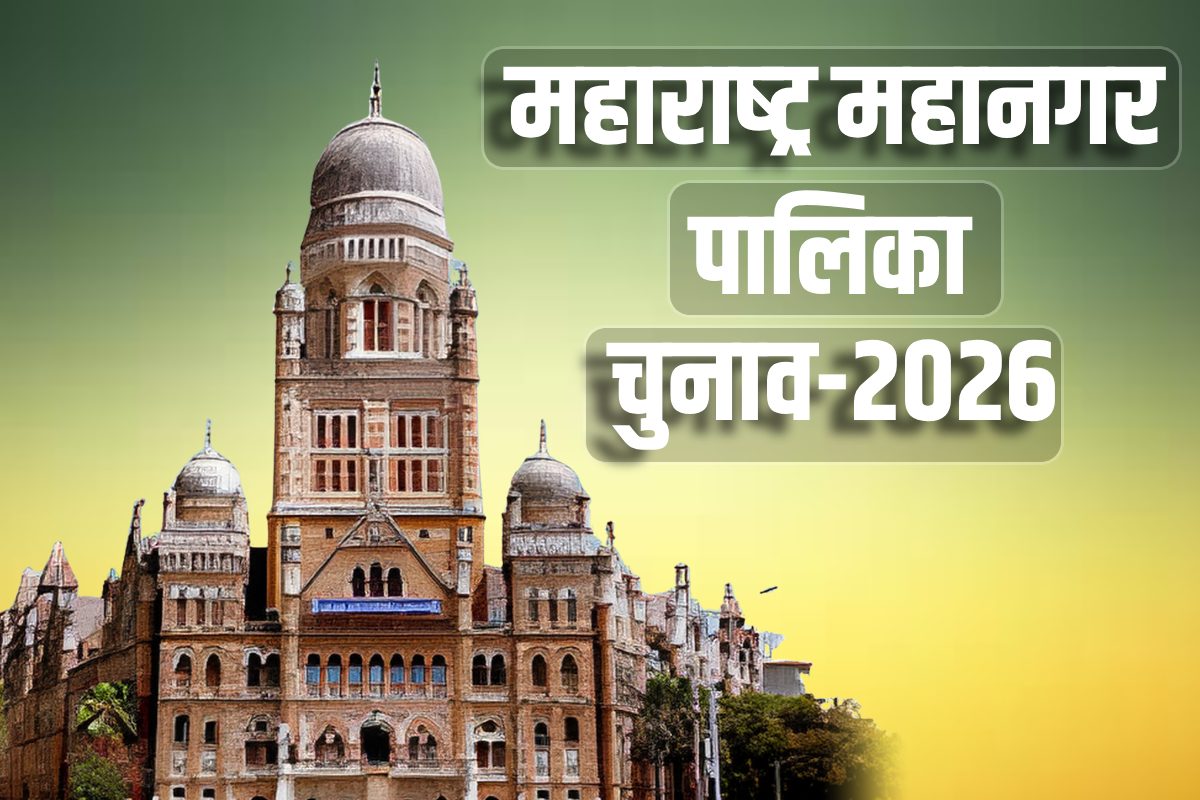 बीएमसी चुनाव में डालने जा रहे हैं वोट, तो आपके बड़े काम के हैं ये 12 दस्तावेज, पढ़ें पूरी लिस्ट