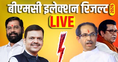 बीएमसी चुनाव रिजल्ट 2026: मुंबई बीएमसी में भाजपा का जलवा दिख रहा है.