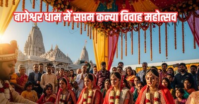  बागेश्वर धाम में सप्तम कन्या विवाह महोत्सव