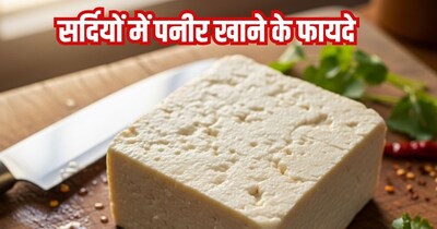 सर्दियों में पनीर खाने के फायदे.