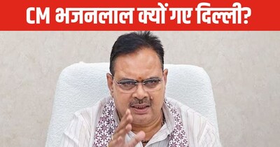 राजस्थान विधानसभा सत्र के बीच CM भजनलाल दिल्ली रवाना, विपक्ष ने उठाए सवाल