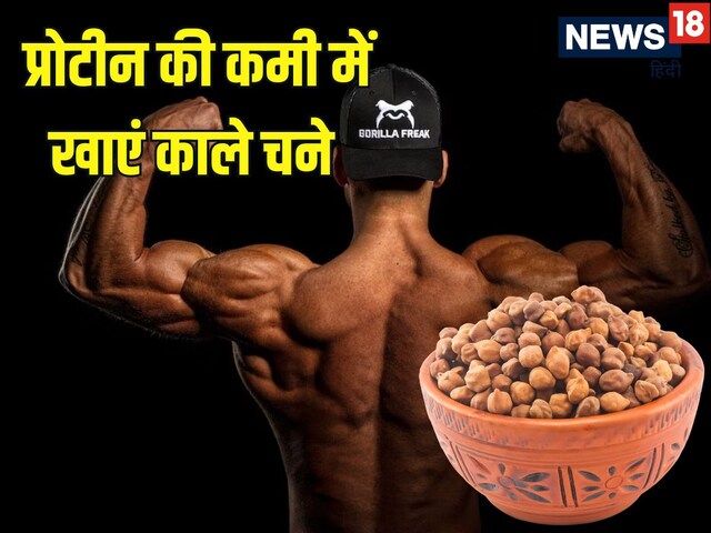 মাংসপেশির জন্য কালো ছোলা সঞ্জীবনী, এভাবে খান প্রোটিনের অভাব হবে না