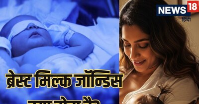 ब्रेस्ट मिल्क जॉन्डिस: नवजात में पीलिया और उसके उपचार को समझें