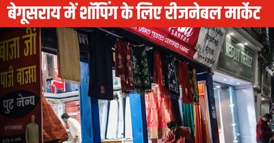 Begusarai's Chatti Bazaar: Your Go-To for Affordable Wedding Shopping