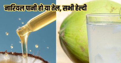 नारियल तेल के फायदे