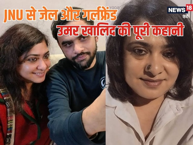 M.Phil, PHd का स्‍टूडेंट कैसे पहुंच गया जेल, क्‍यों चर्चा में है गर्लफ्रेंड?