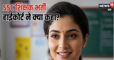 SSC exam, Sarkari Naukri, WBSSC Ssc bengal 2022: बंगाल में टीचर भर्ती घोटाले मामले की सुनवाई.