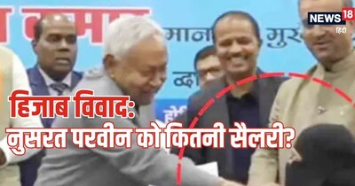 Bihar news, Hijab girl Dr Nusrat Parveen, Nitish Kumar Hijab Vivad: बिहार में हिजाब विवाद वाली महिला की सैलरी कितनी?