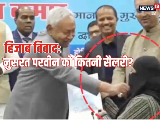Bihar news| Hijab girl Dr Nusrat Parveen| Nursat praveen Salary: CM ...