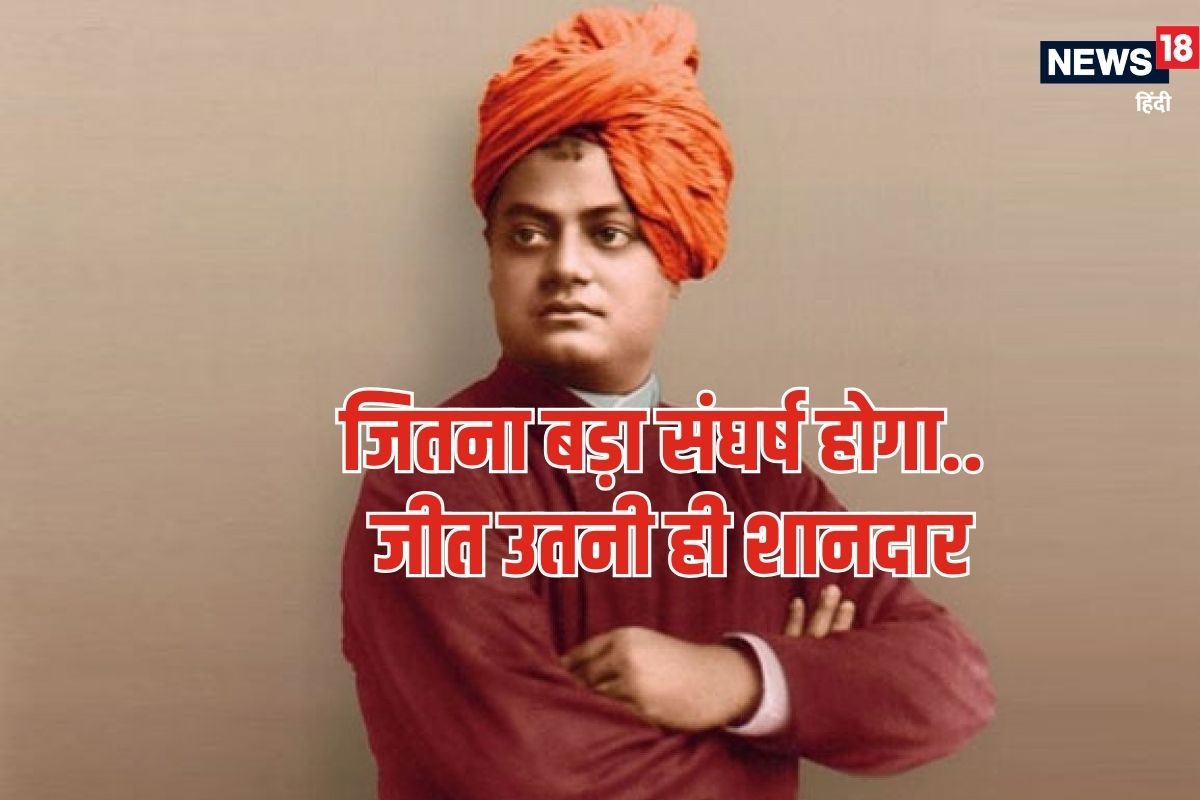 National Youth Day 2026: कभी मत कहो कि मैं नहीं कर सकता क्योंकिनई उर्जा से भर देंगे स्‍वामी विवेकानंद के ये विचार