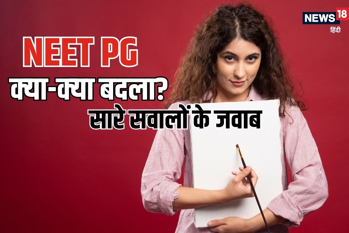 NEET PG: क्‍या अब माइनस नंबर वालों को भी मिल सकता है एडमिशन जानें सारे सवालों के जवाब