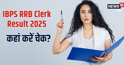 IBPS RRB Clerk Result 2025, Bank Job, banking services: आईबीपीएस आरआरबी का रिजल्‍ट.