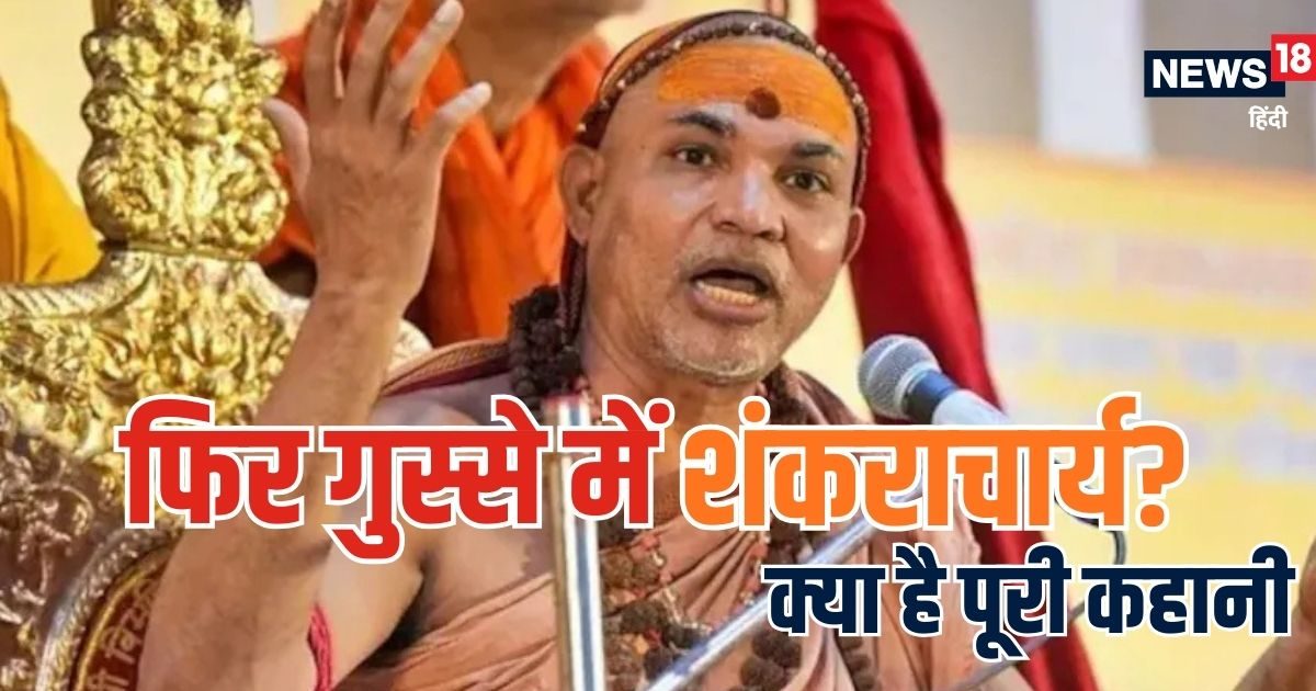 कौन हैं बात-बात में रूठने और मानने वाले शंकराचार्य अविमुक्तेश्वरानंद, जानें कब-कब रहे विवादों में?
