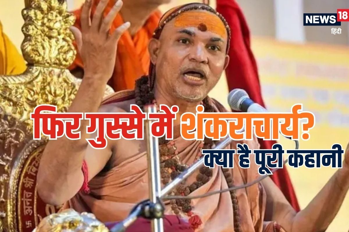 कौन हैं बात-बात में रूठने और मानने वाले शंकराचार्य अविमुक्तेश्वरानंद जानें कब-कब रहे विवादों में