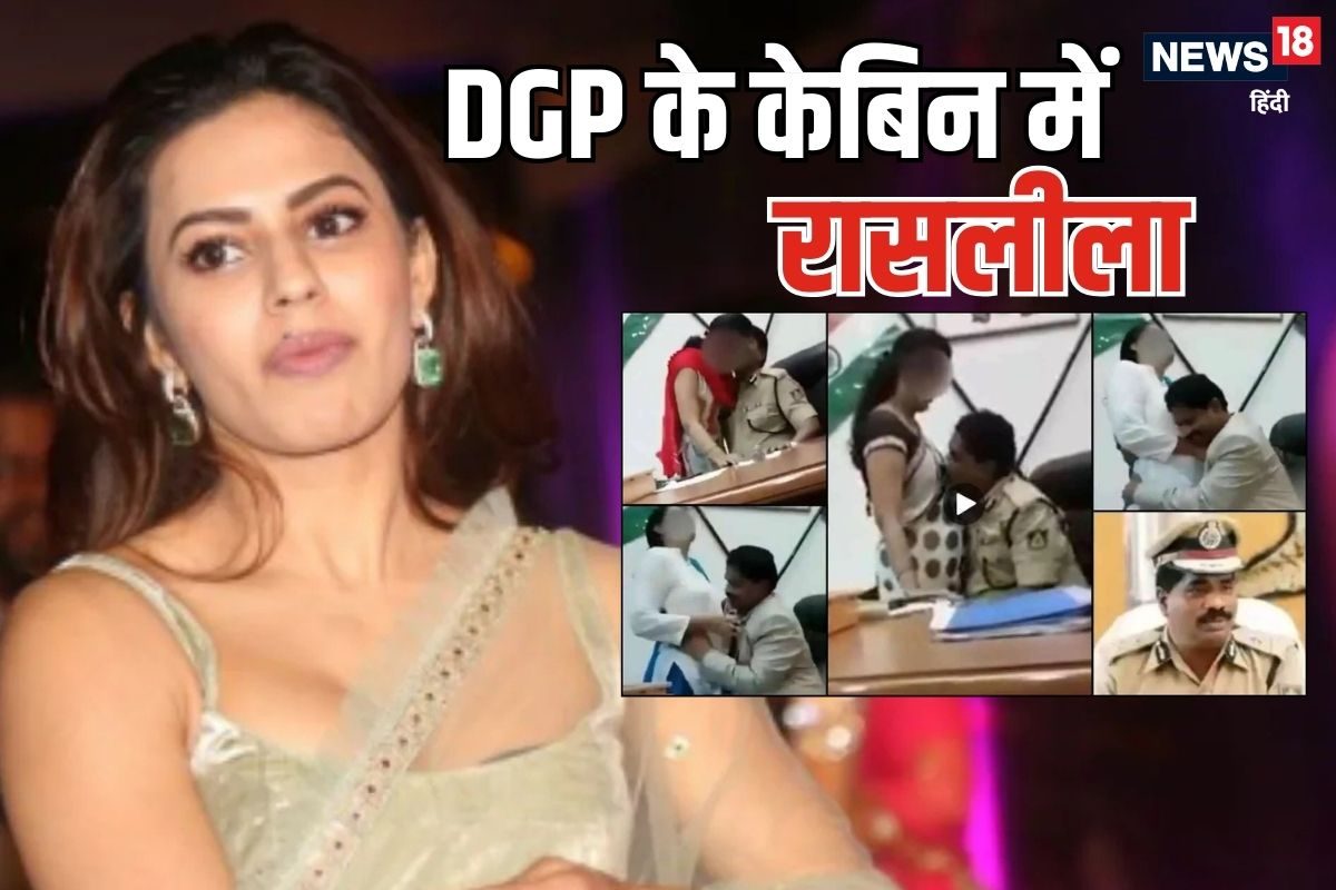 DGP Story: कौन है बंद केबिन में रासलीला रचाने वाला ये IPS अश्‍लील वीडियो वायरल मचा हंगामा