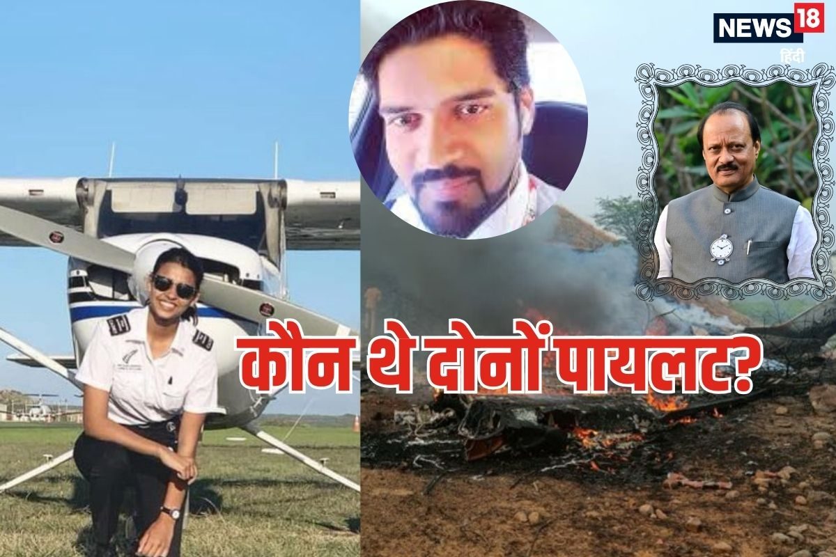 Ajit Pawar plane crash: सुमित और शांभवी कैसे बने थे पायलट, कैसी होती है चार्टर पायलट की जिंदगी?