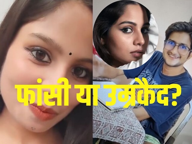 CCTV, घी, शराब और सिलेंडर, कैसे UPSC छात्र की हत्या में गर्लफ्रेंड हुई बेनकाब