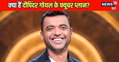 दीपिंदर गोयल.