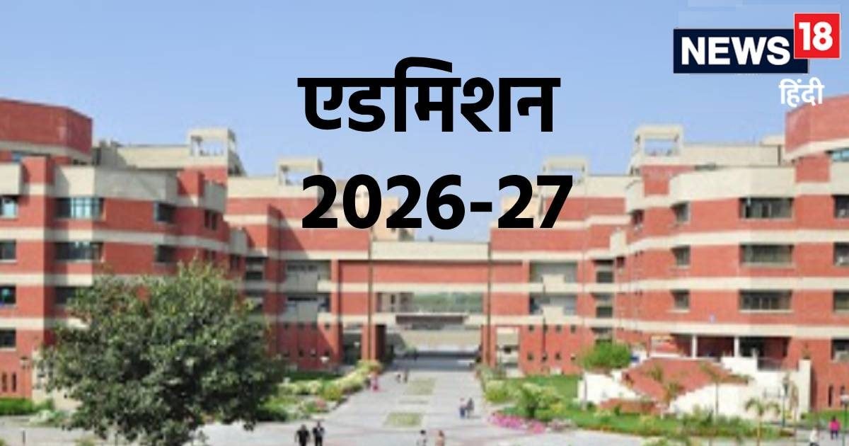 IP यूनिवर्सिटी में एडमिशन प्रक्रिया शुरू, 24 नए कोर्स पढ़ने का मौका, जानें फीस, सीटें और आवेदन की तारीख