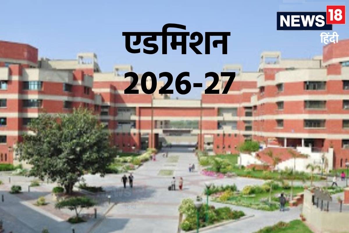 IP यूनिवर्सिटी में एडमिशन प्रक्रिया शुरू 24 नए कोर्स पढ़ने का मौका जानें फीस सीटें और आवेदन की तारीख