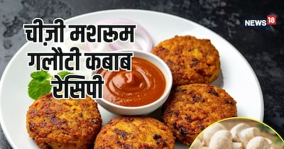 चीज़ी मशरूम गलौटी कबाब