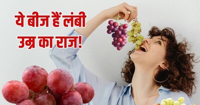 अंगूर के सीड्स के फायदे. 