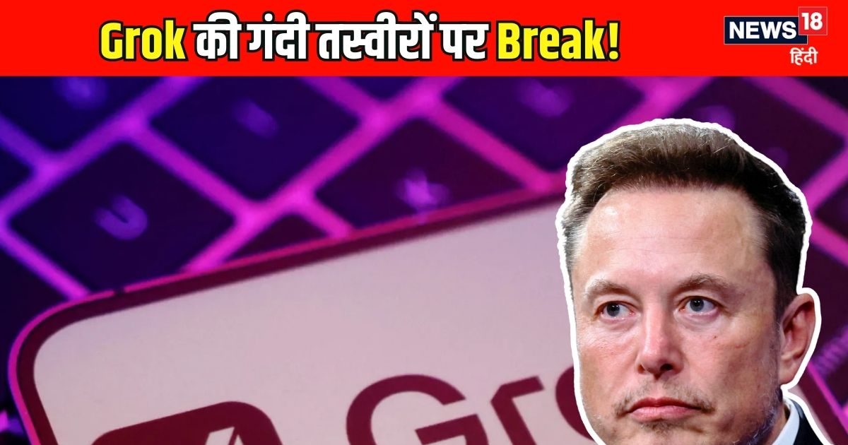 क्या एलन मस्क को नहीं पता था उनके AI का काला सच? बात उछली तो रातों-रात लगा दी Grok पर रोक