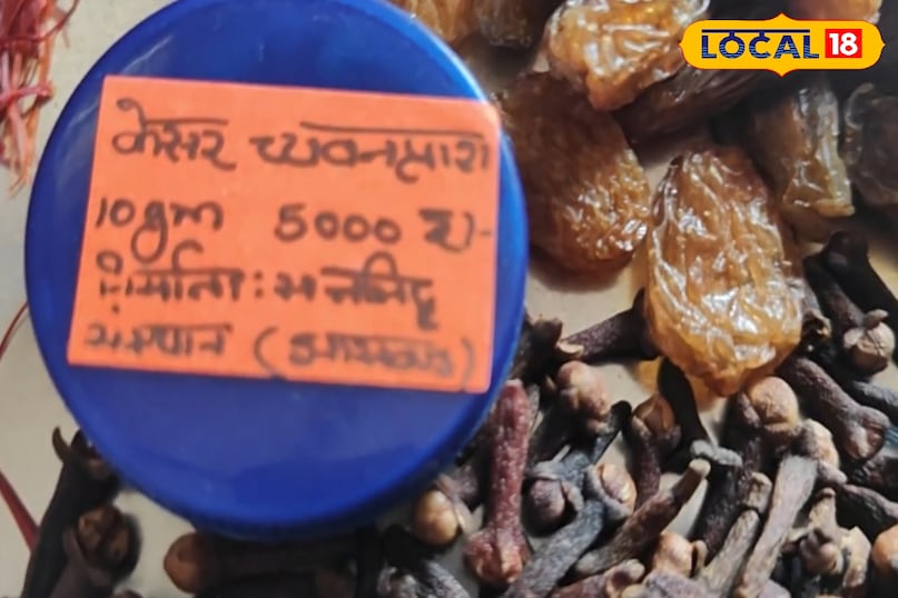 इस च्यवनप्राश में 750 ग्राम केसर, 150 ग्राम लौंग का सत्व और 100 ग्राम मुनक्का का सत्व इस्तेमाल किया जाता है. इतनी महंगी और शुद्ध सामग्री के कारण ही यह च्यवनप्राश दुर्लभ और अत्यंत कीमती माना जाता है. 