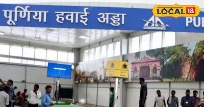 पूर्णिया एयरपोर्ट