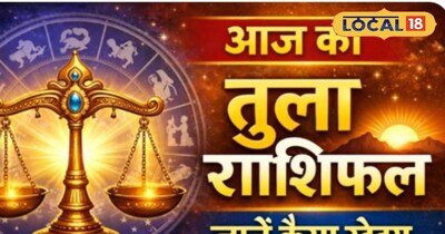 आज का तुला राशिफल 
