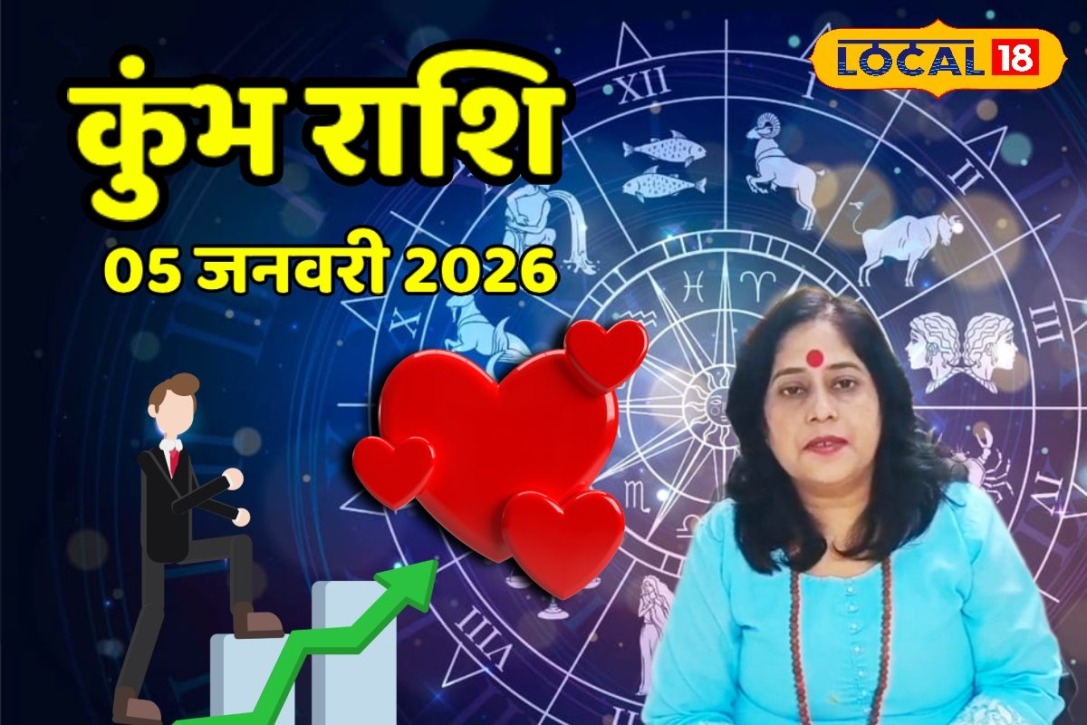 करियर में मिलेगा बड़ा मौका, कुंभ राशि वाले बस आज न करें ये काम