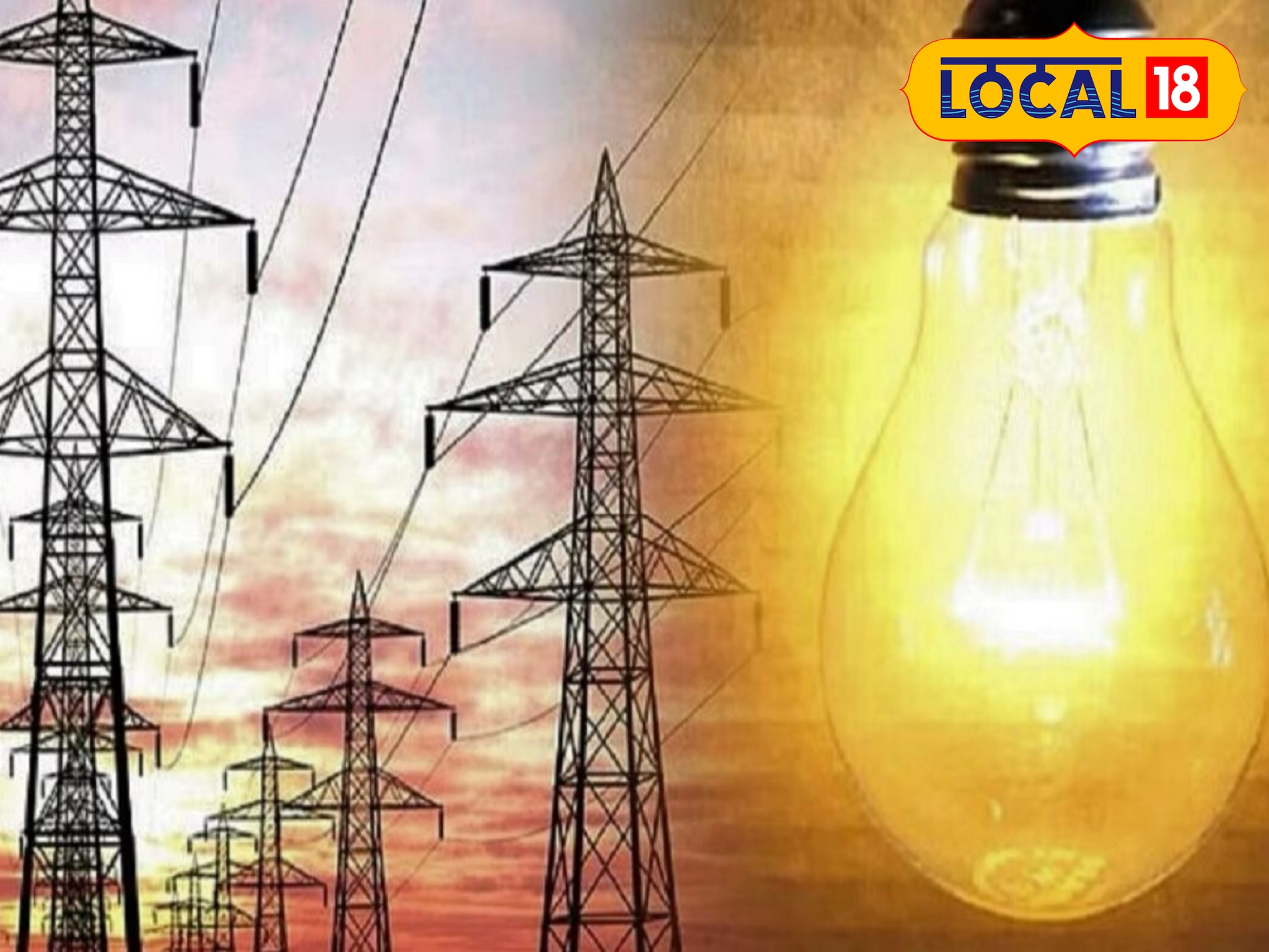 सासाराम के इस इलाके में दो दिन नहीं आएगी बिजली जानें टाइमिंग