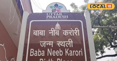 बाबा नींब करोरी जन्मभूमि 