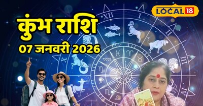 7 जनवरी को कुंभ राशि वालों के लिए शुभ संकेत