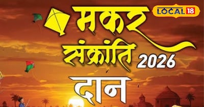 मकर संक्रांति दान राशि अनुसार