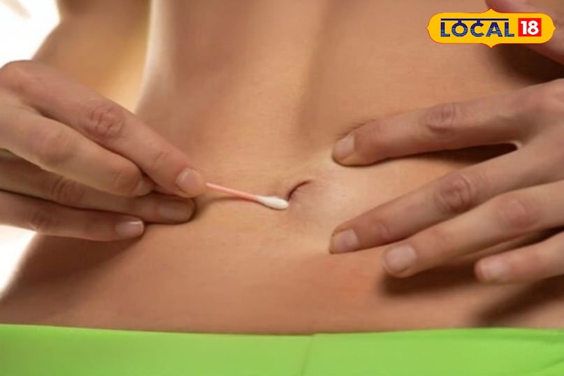 सही देखभाल से खत्म होगी नाभि की यह परेशानी