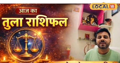 आज का तुला राशिफल 