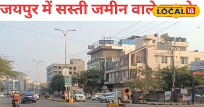 जयपुर में जगतपुरा, मानसरोवर जैसे इलाकों में खरीद सकते हैं 100 वर्ग गज जमीन। 