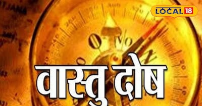 वास्तु शास्त्र 