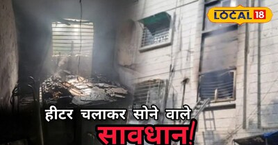 रूम हीटर से लगी आग