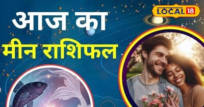 मीन राशिफल 