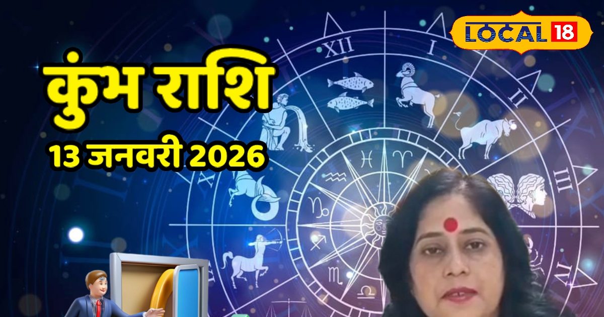 आज कुंभ राशि की मेहनत लाएगी तरक्की, लव लाइफ में मिलेगा पार्टनर का साथ